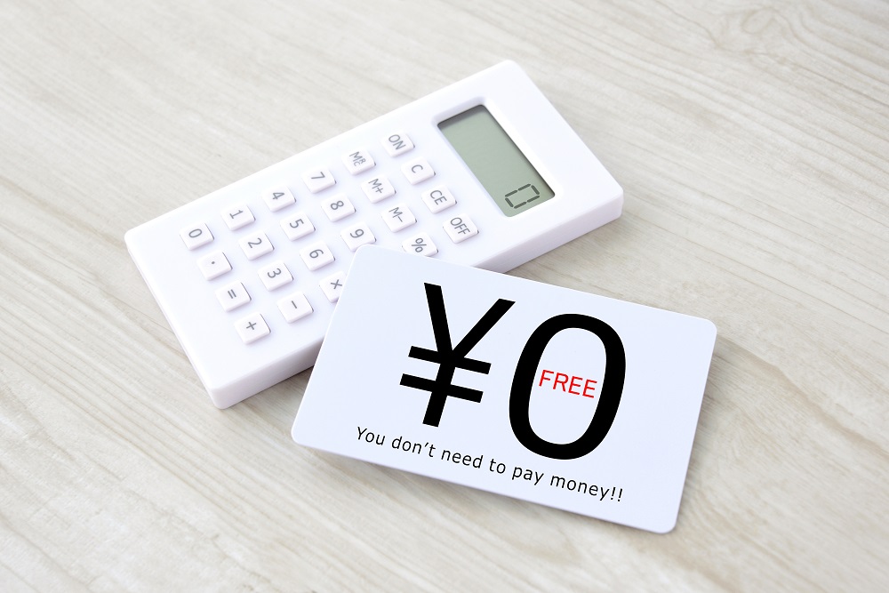 0円？